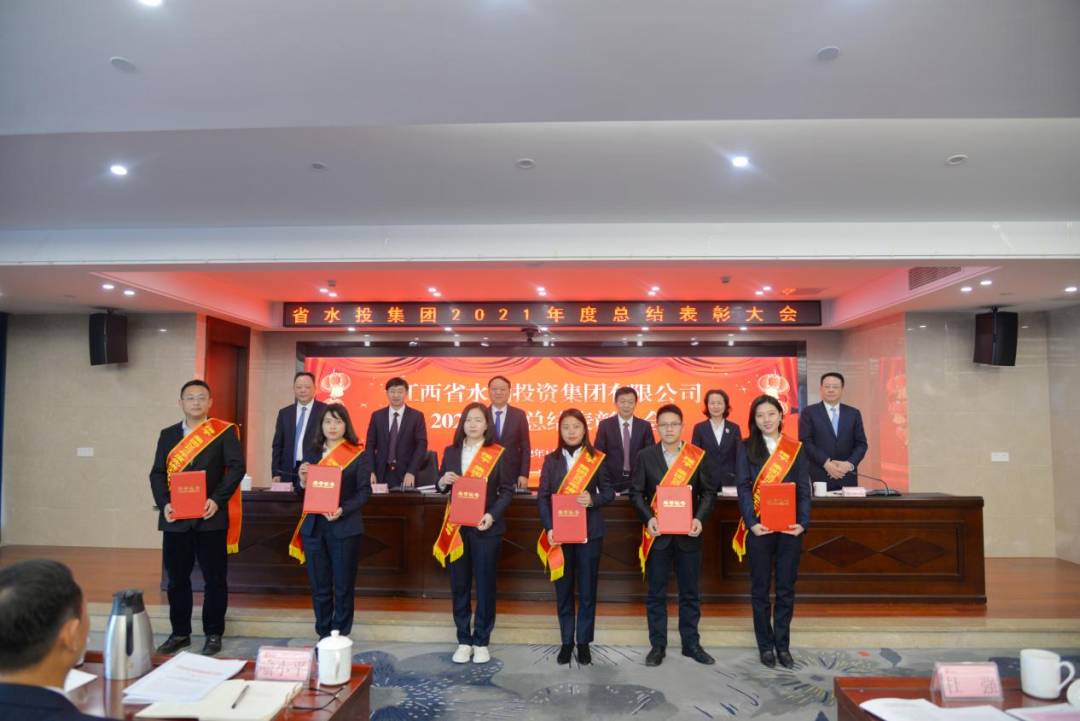 省水投集團(tuán)召開2021年度總結(jié)表彰大會(huì)