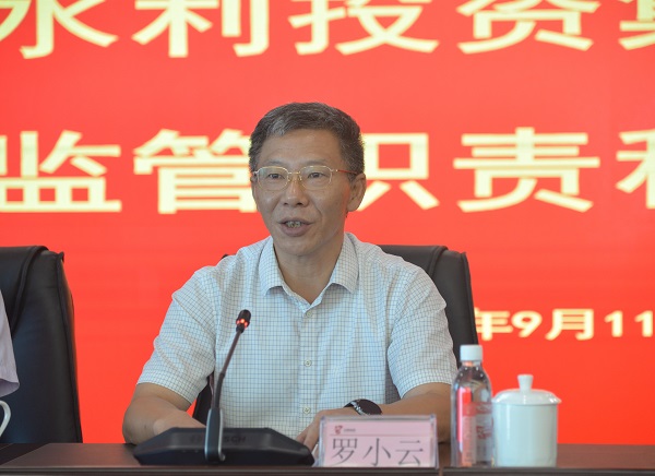 省水利廳、省國資委召開省水投集團監(jiān)管職責移交會議