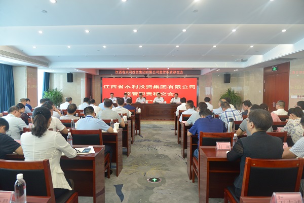 省水利廳、省國資委召開省水投集團監(jiān)管職責移交會議