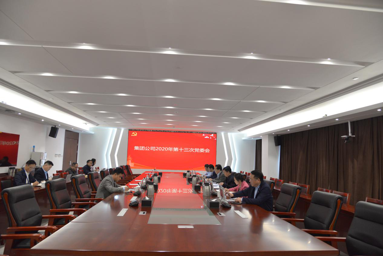 省水投集團黨委傳達學(xué)習(xí)黨的十九屆五中全會精神