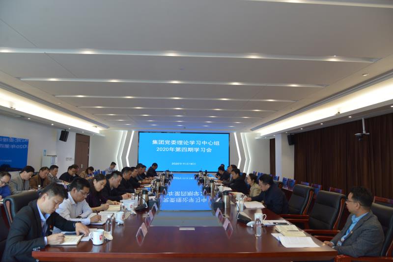 省水投集團舉辦黨委理論學習中心組2020年第四期學習會