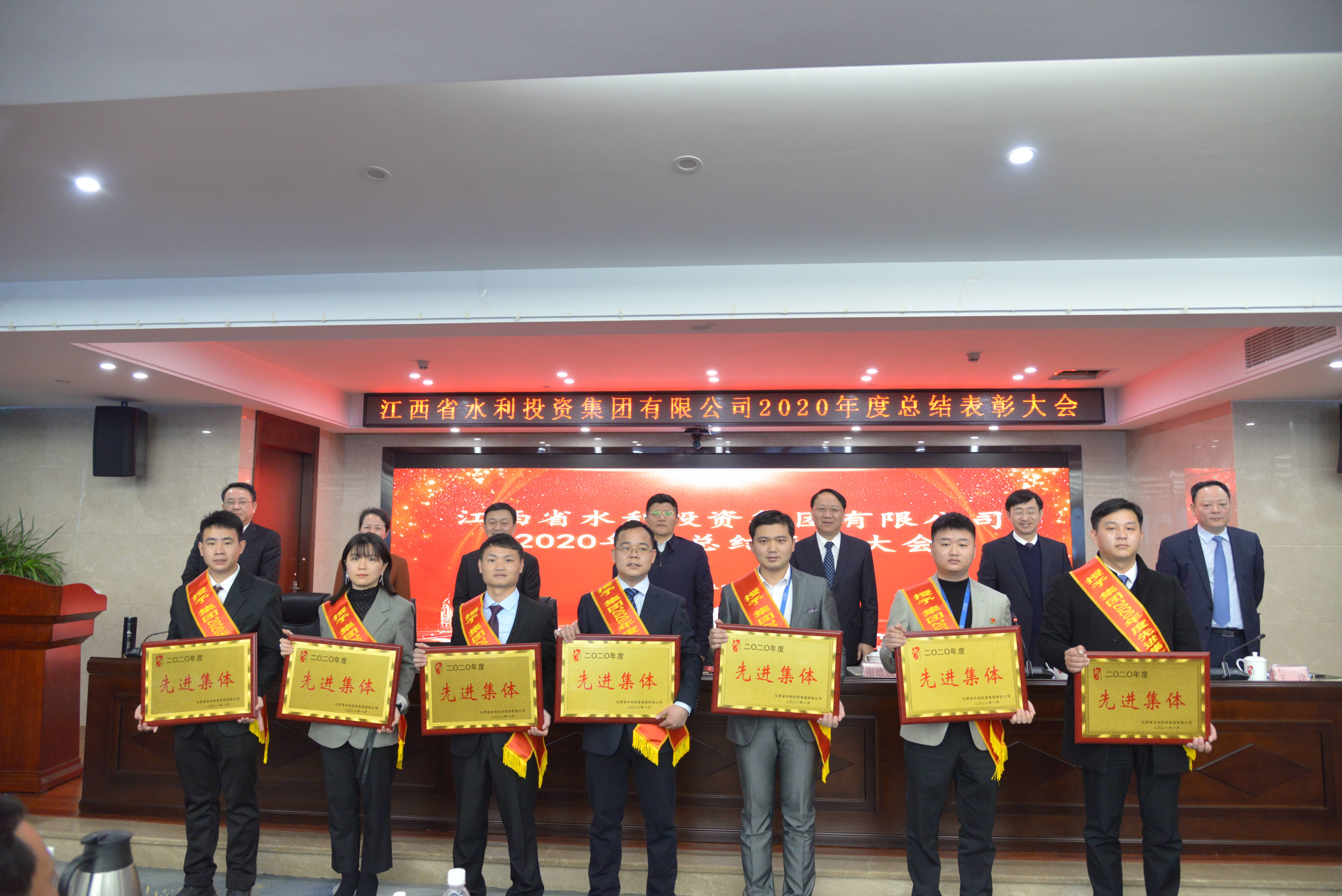 務(wù)實高效！省水投集團召開2020年度總結(jié)表彰大會
