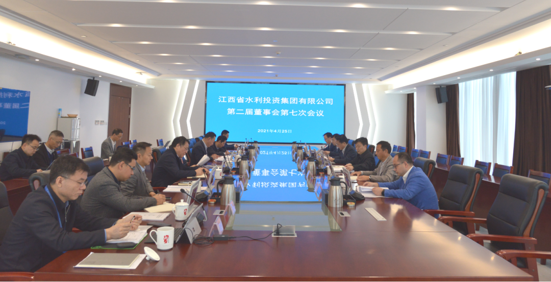 省水投集團(tuán)召開第二屆董事會(huì)第七次會(huì)議