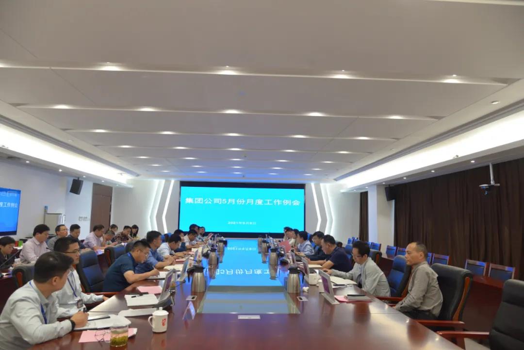 集團(tuán)公司召開(kāi)5月份月度工作例會(huì)