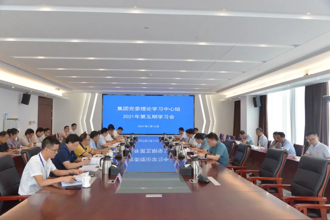 省水投集團舉辦黨委理論學(xué)習(xí)中心組2021年第五期學(xué)習(xí)會
