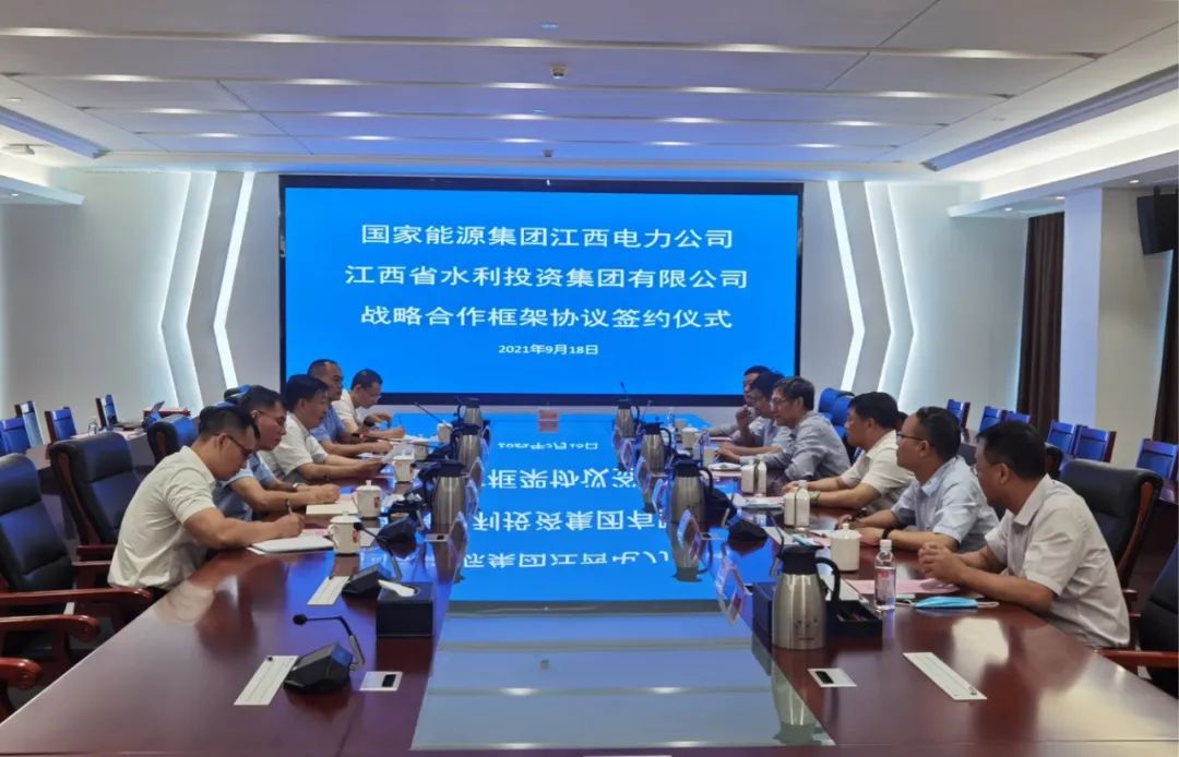 省水投集團(tuán)與國家能源集團(tuán)江西電力有限公司簽署戰(zhàn)略合作框架協(xié)議