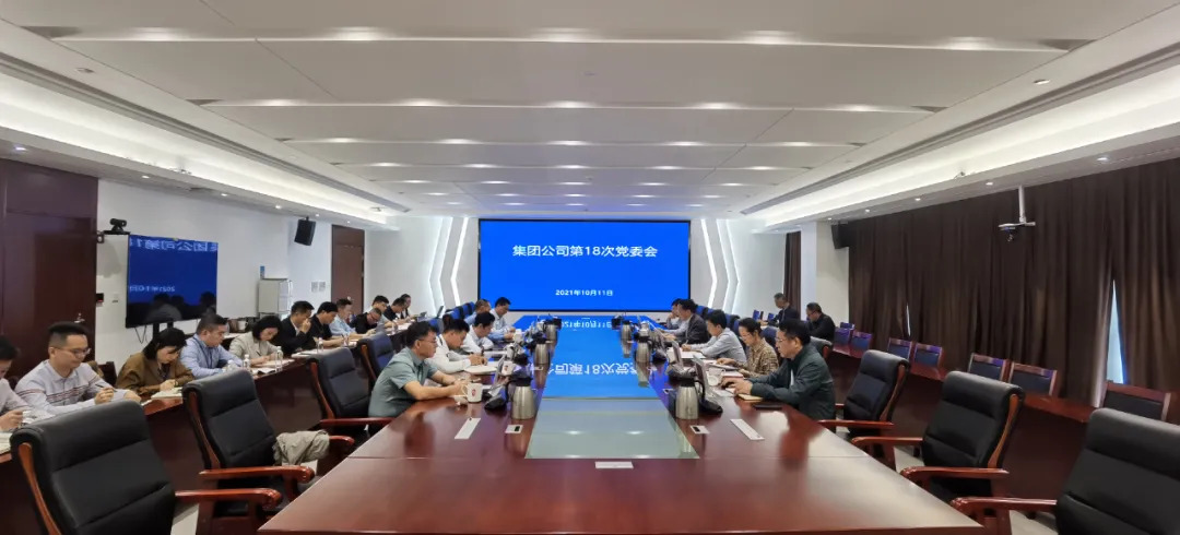 省水投集團(tuán)召開(kāi)黨委會(huì)議學(xué)習(xí)貫徹習(xí)近平總書(shū)記重要講話精神