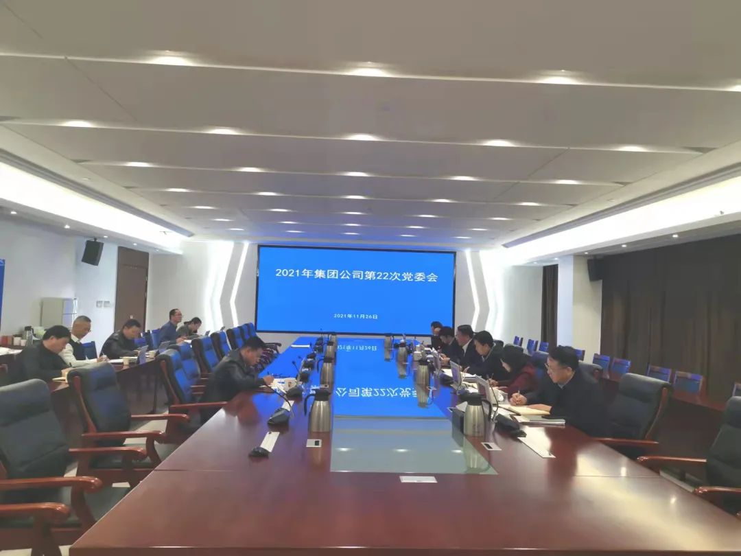 省水投集團(tuán)召開黨委會議迅速傳達(dá)學(xué)習(xí)江西省第十五次黨代會精神