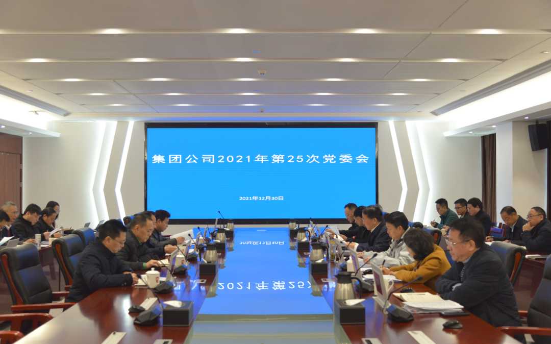 省水投集團(tuán)召開黨委會(huì)傳達(dá)學(xué)習(xí)省委經(jīng)濟(jì)工作會(huì)議、人才工作會(huì)議精神