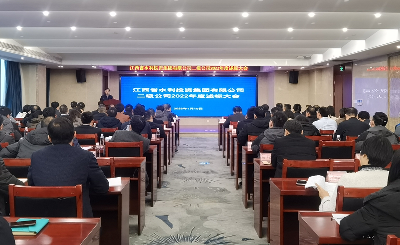 省水投集團(tuán)召開(kāi)二級(jí)公司2022年度述標(biāo)會(huì)