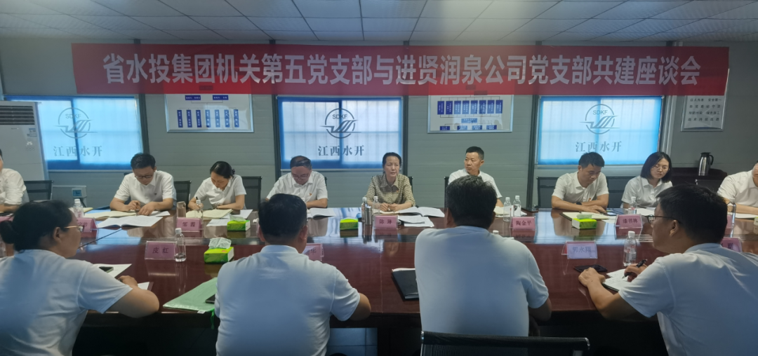 省水投集團(tuán)公司機(jī)關(guān)第五黨支部與進(jìn)賢潤(rùn)泉黨支部開(kāi)展共建活動(dòng)