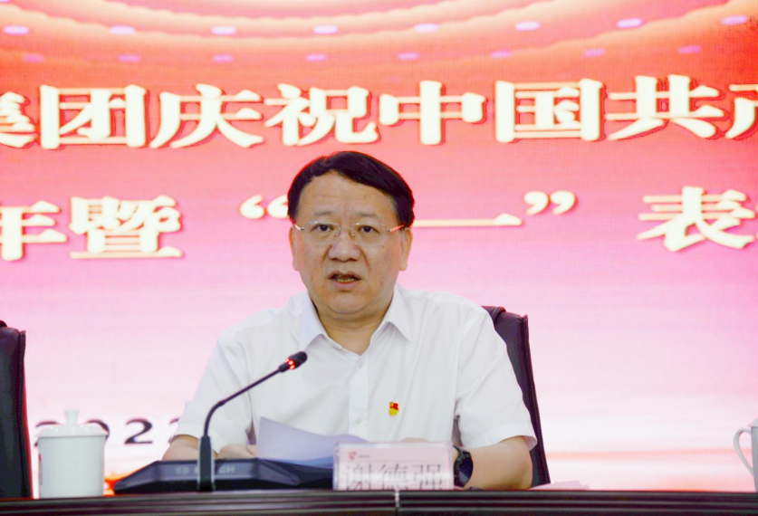 省水投集團(tuán)召開慶祝中國(guó)共產(chǎn)黨成立101周年暨“七一”表彰大會(huì)