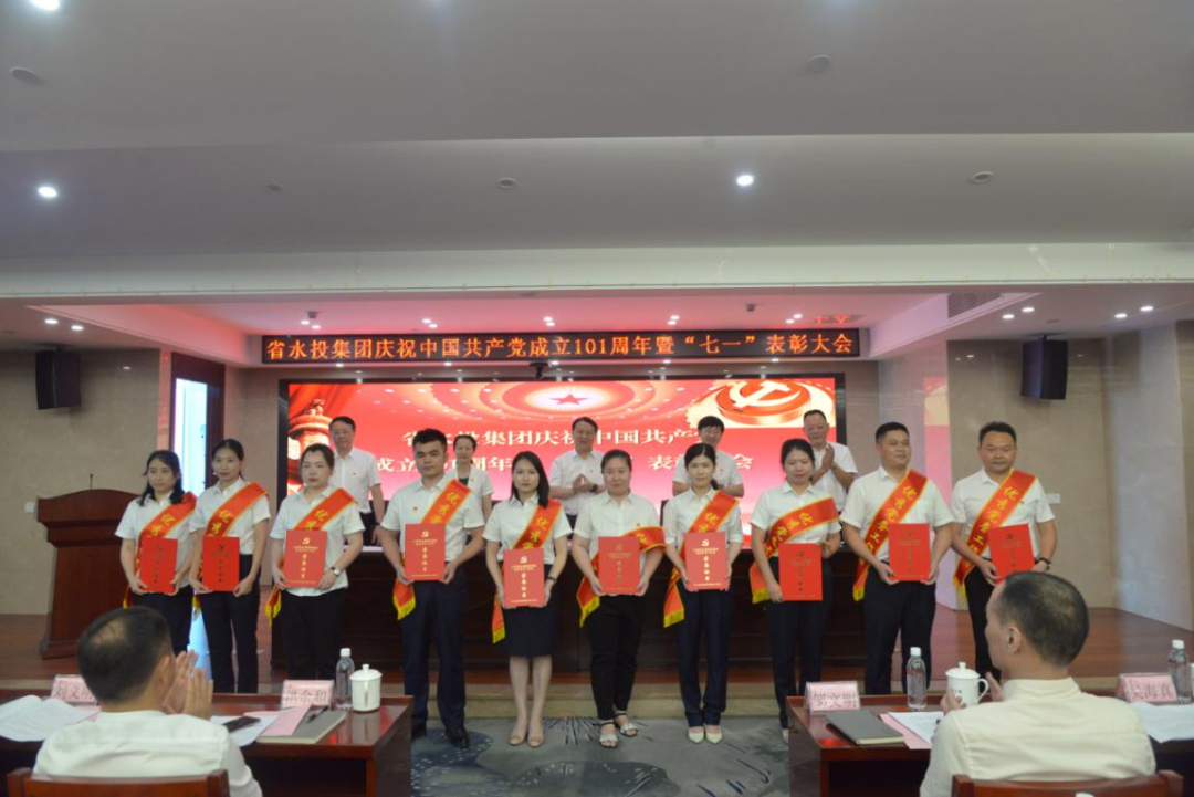 省水投集團(tuán)召開慶祝中國(guó)共產(chǎn)黨成立101周年暨“七一”表彰大會(huì)