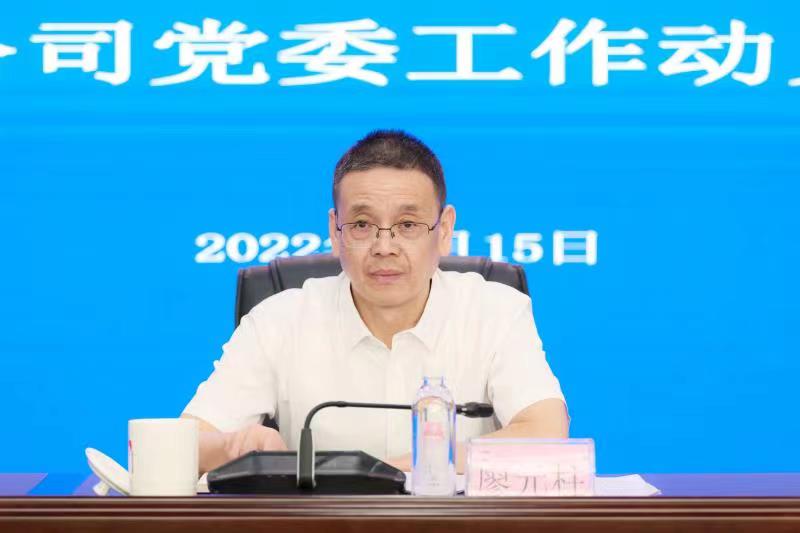 省委第十巡視組巡視省水利投資集團(tuán)有限公司黨委工作動員會議召開