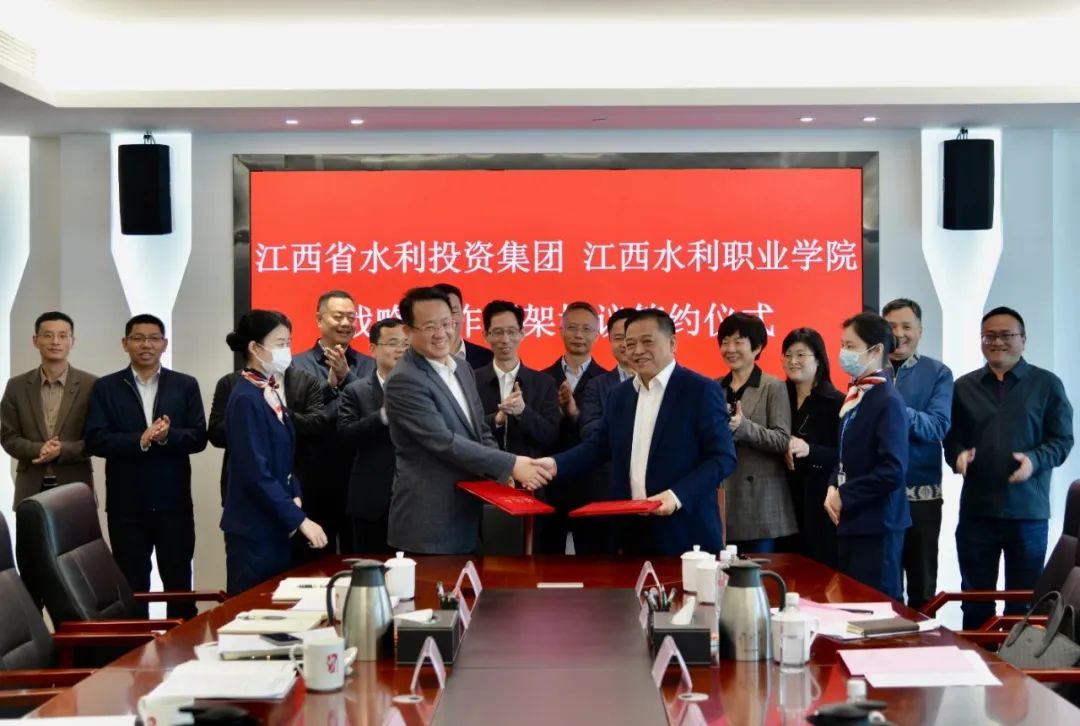 校企合作丨省水投集團與江西水利職業(yè)學(xué)院簽署戰(zhàn)略合作框架協(xié)議