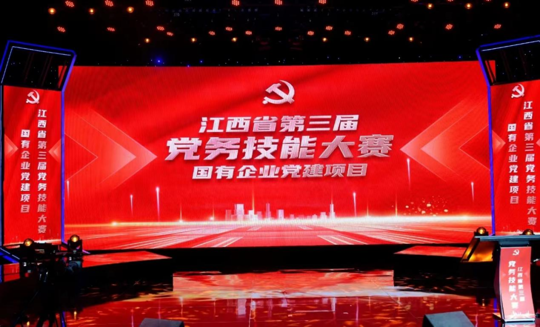 喜報(bào)！江西水投榮獲全省第三屆黨務(wù)技能大賽（國(guó)企黨建項(xiàng)目）二等獎(jiǎng)