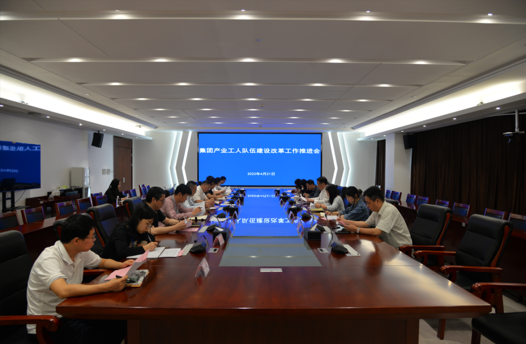 省水投集團(tuán)召開產(chǎn)改工作推進(jìn)會(huì)