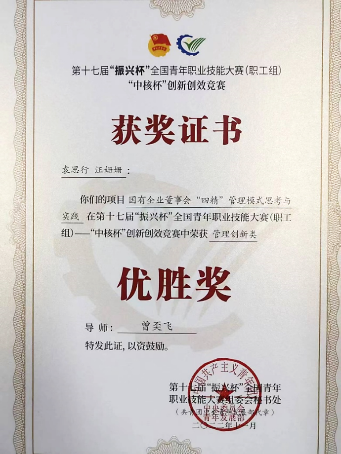 江西省水利投資集團(tuán)在第十七屆“振興杯”全國(guó)青年職業(yè)技能大賽中喜獲佳績(jī)