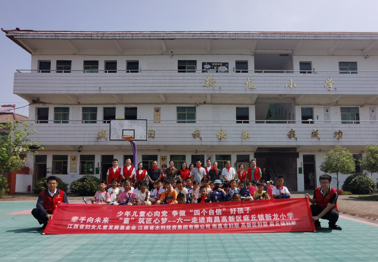 牽手向未來(lái) ‘童’筑匠心夢(mèng)--省水投集團(tuán)開(kāi)展關(guān)愛(ài)留守兒童活動(dòng)