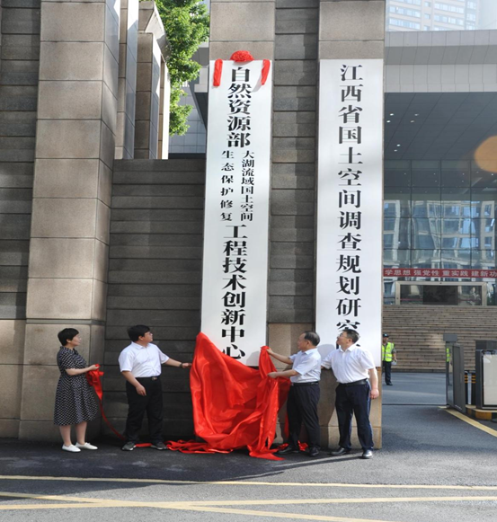 江西省水利投資集團(tuán)有限公司參與申報(bào)的自然資源部大湖流域國(guó)土空間生態(tài)修復(fù)工程技術(shù)創(chuàng)新中心正式揭牌