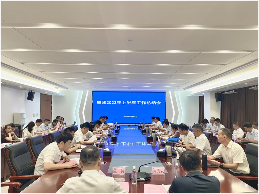 省水投集團召開2023年上半年工作總結會議