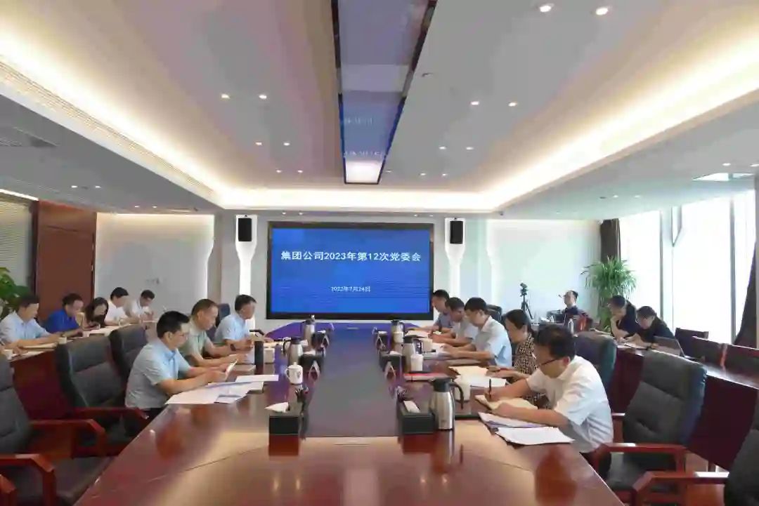 省水投集團(tuán)召開黨委會(huì)傳達(dá)學(xué)習(xí)中共江西省委十五屆四次全體（擴(kuò)大）會(huì)議精神