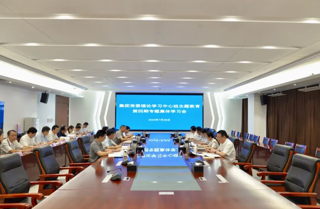 省水投集團(tuán)召開黨委理論學(xué)習(xí)中心組主題教育第四期專題集體學(xué)習(xí)會