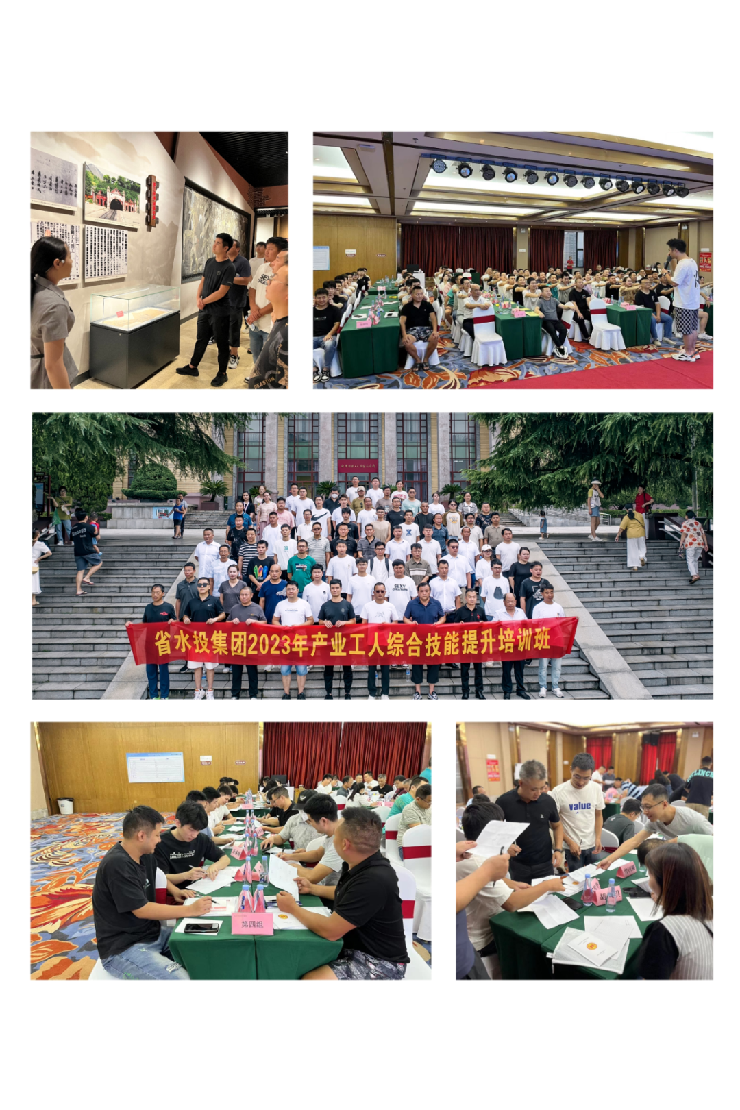 省水投集團(tuán)舉辦2023年產(chǎn)業(yè)工人綜合技能提升培訓(xùn)班