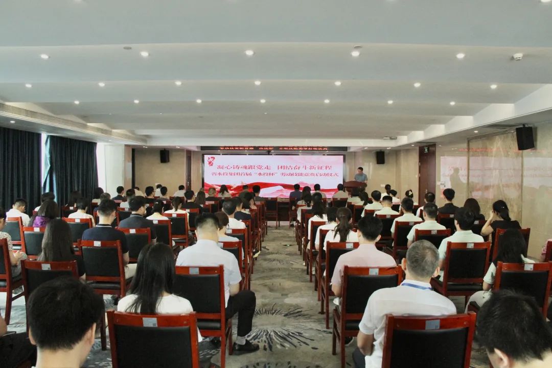 省水投集團(tuán)首屆“水投杯”勞動(dòng)技能競(jìng)賽啟動(dòng)！