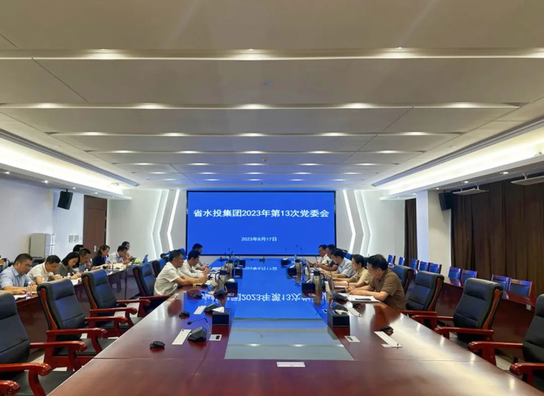 省水投集團(tuán)召開(kāi)黨委會(huì)傳達(dá)學(xué)習(xí)習(xí)近平總書(shū)記在四川考察時(shí)的重要講話(huà)精神