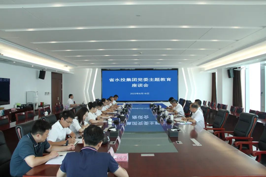 省水投集團召開主題教育情況通報會暨主題教育測評會