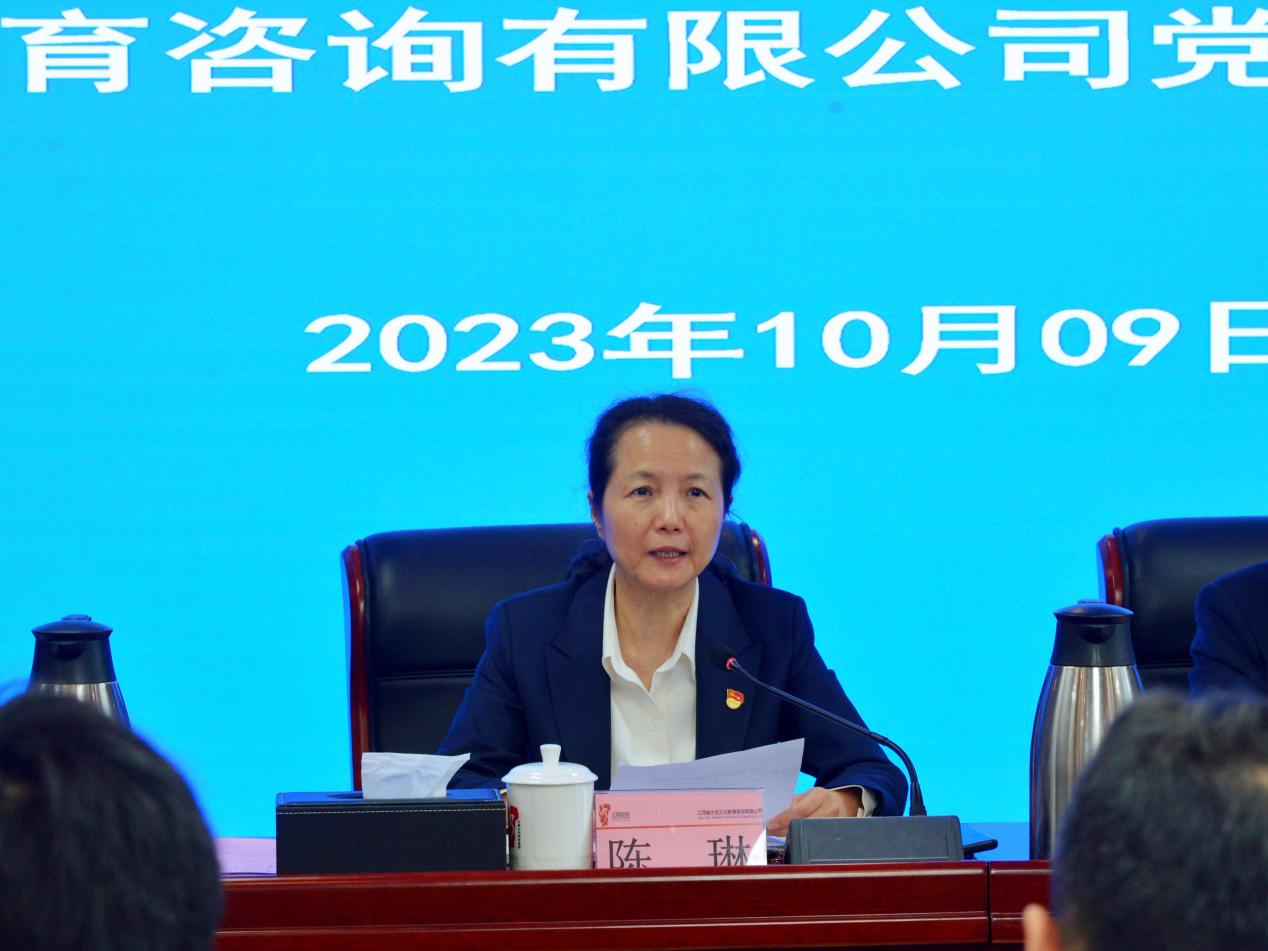 集團(tuán)黨委巡察組巡察文化教育咨詢有限公司黨支部工作動員會召開