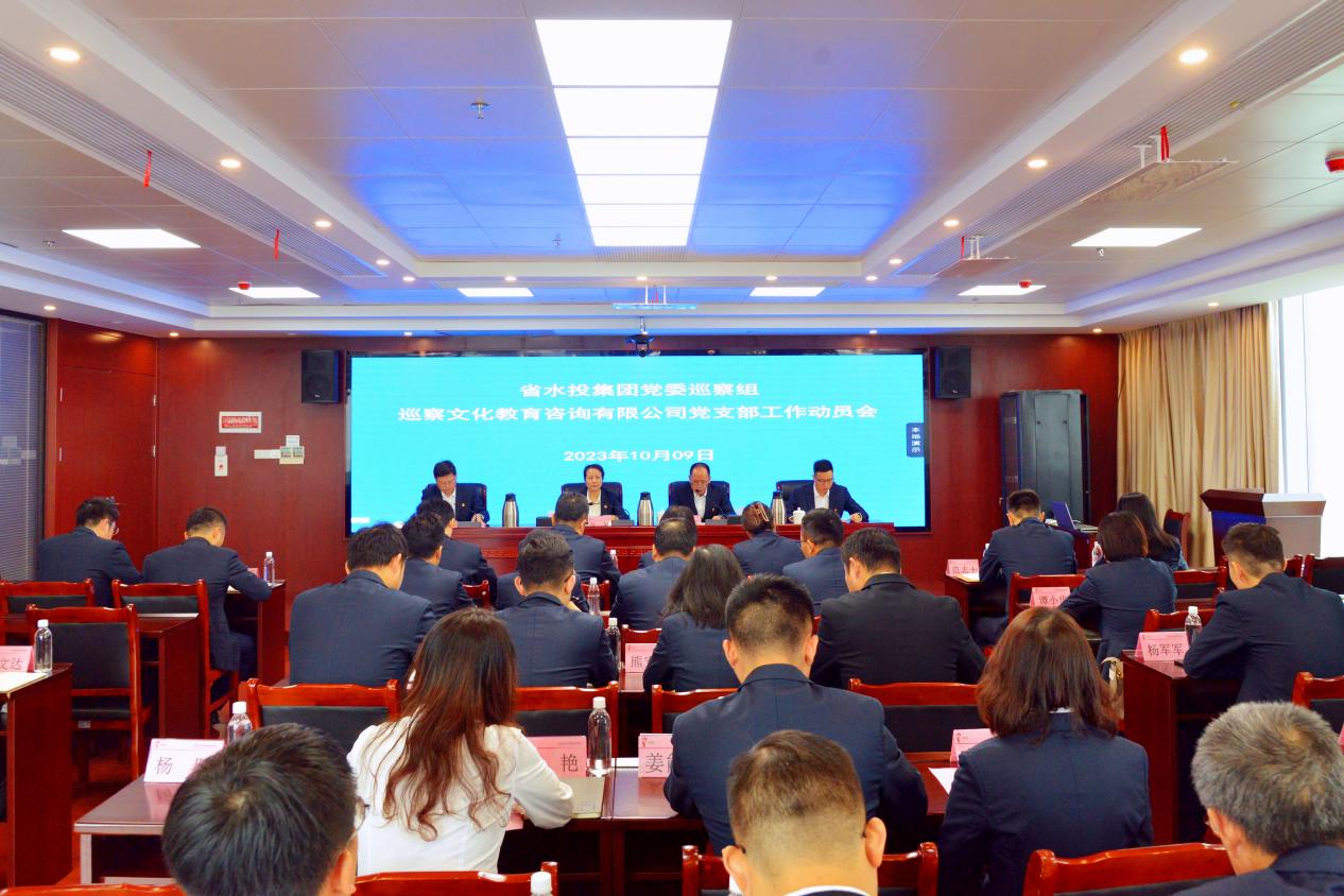 集團(tuán)黨委巡察組巡察文化教育咨詢有限公司黨支部工作動員會召開