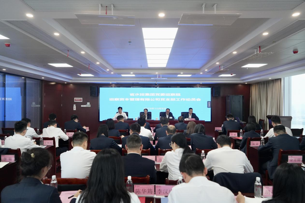 集團(tuán)黨委巡察組巡察資本管理有限公司黨支部工作動(dòng)員會(huì)召開(kāi)