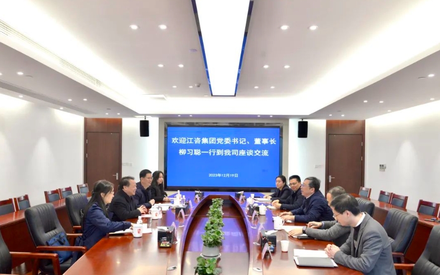 鄒洪會見江咨集團(tuán)黨委書記、董事長柳習(xí)聰一行