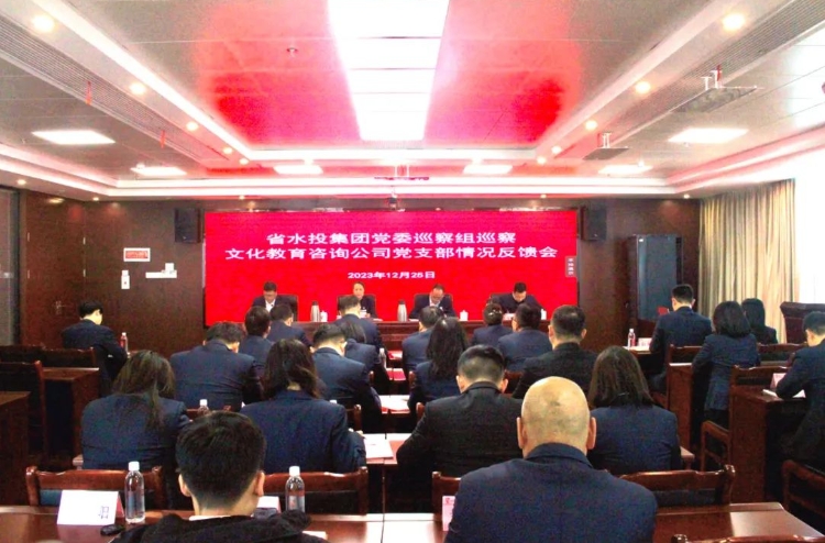 省水投集團(tuán)黨委巡察組向文化公司黨支部反饋巡察情況