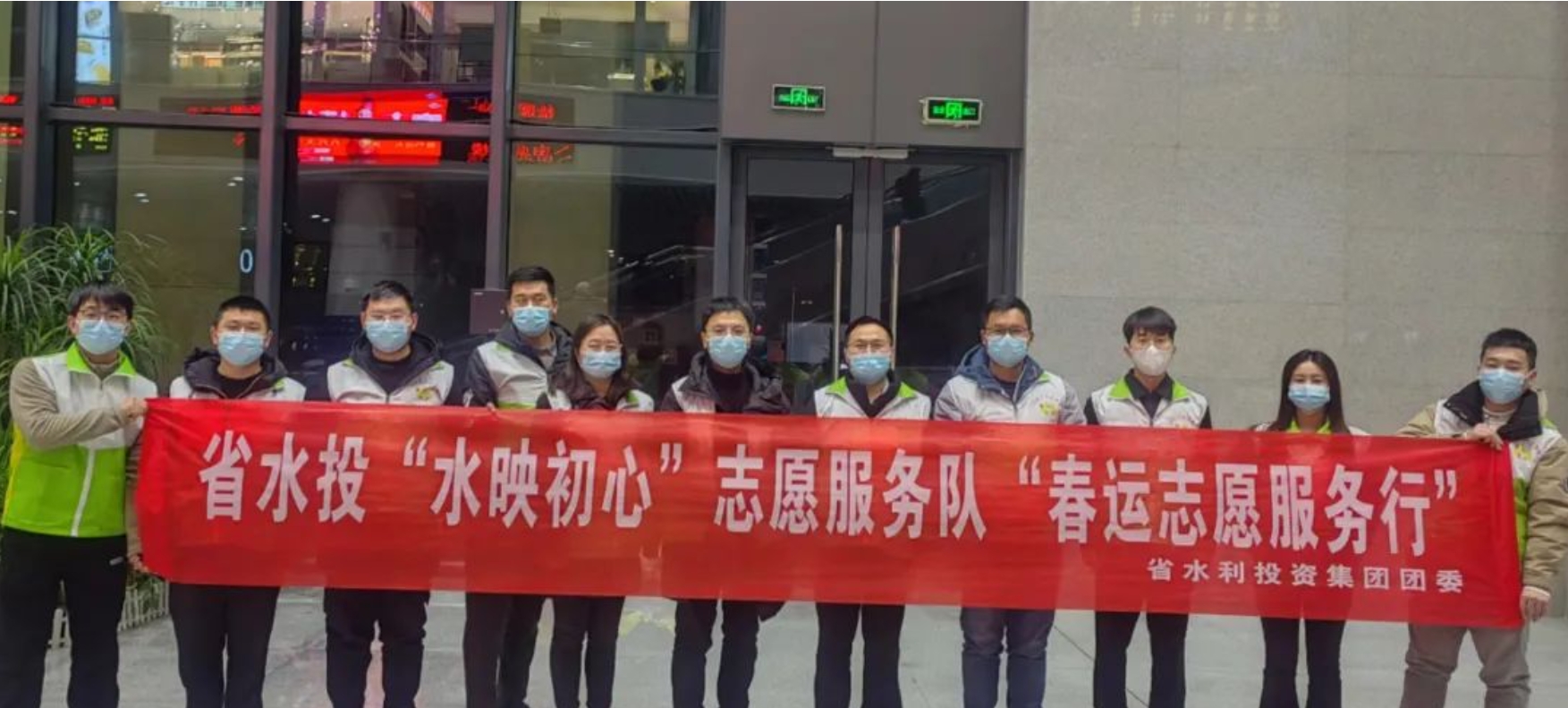 助力春運(yùn)首日丨省水投集團(tuán)“水映初心”志愿服務(wù)溫暖回家路