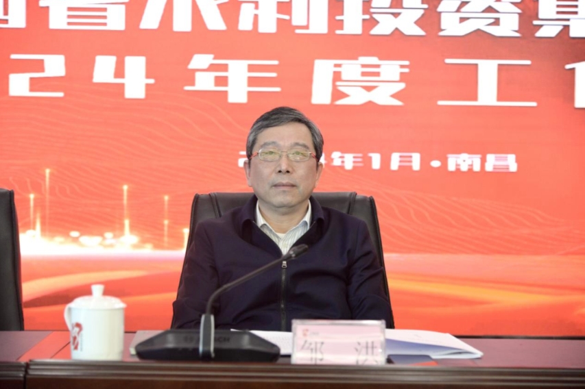 集團召開2024年度工作會議