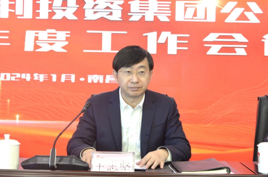 集團召開2024年度工作會議