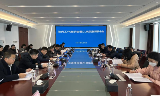 省水投集團召開法務(wù)工作座談會暨以案促管研討會