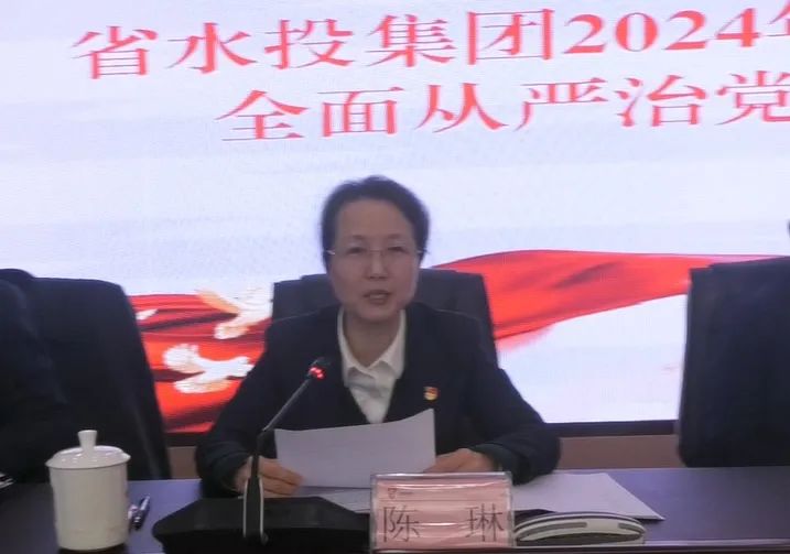 省水投集團(tuán)召開2024年黨的建設(shè)暨全面從嚴(yán)治黨工作會議