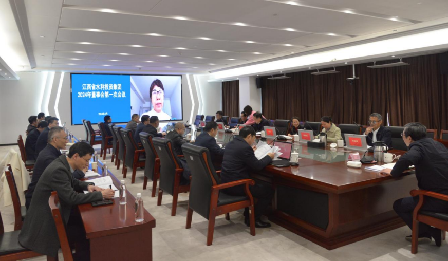 省水投集團(tuán)召開2024年董事會(huì)第一次會(huì)議