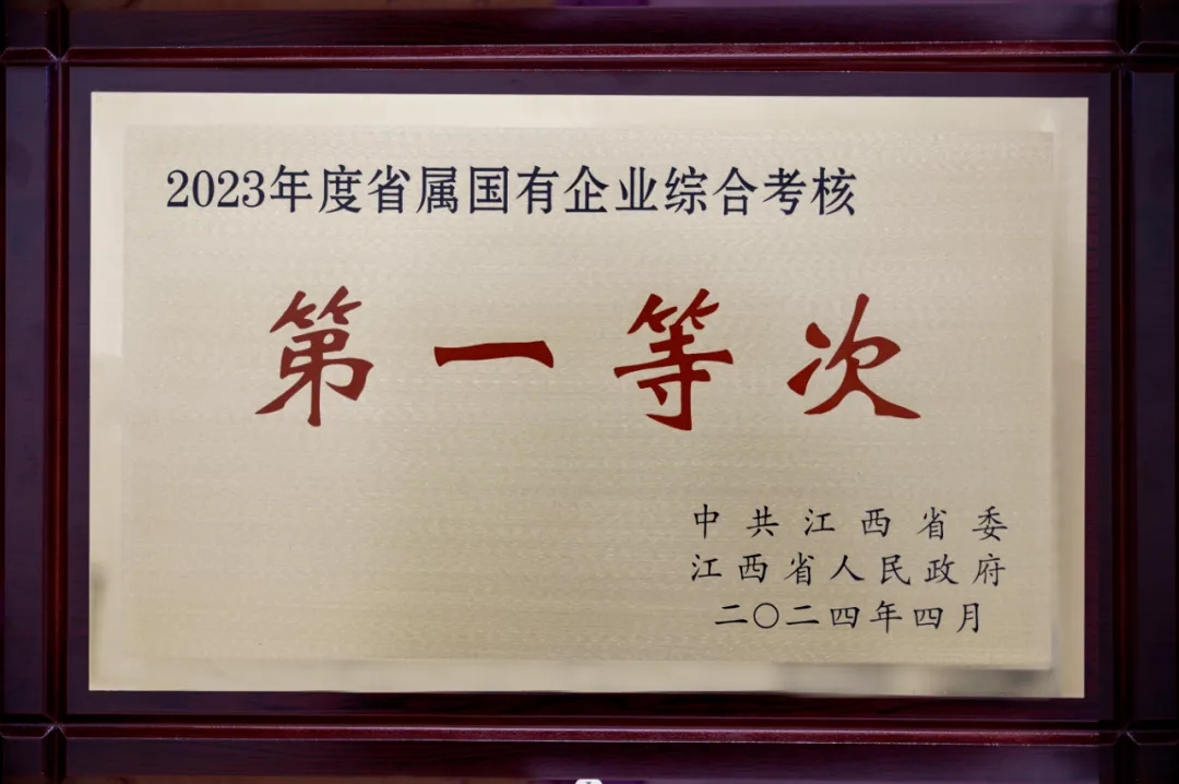 喜報！省水投集團在年度綜合考核中再獲“第一等次”