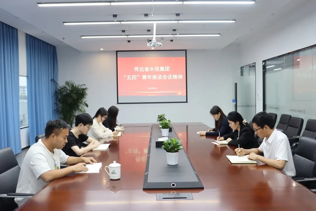 省水投集團團委組織各級團組織專題學習習近平總書記五四重要寄語精神