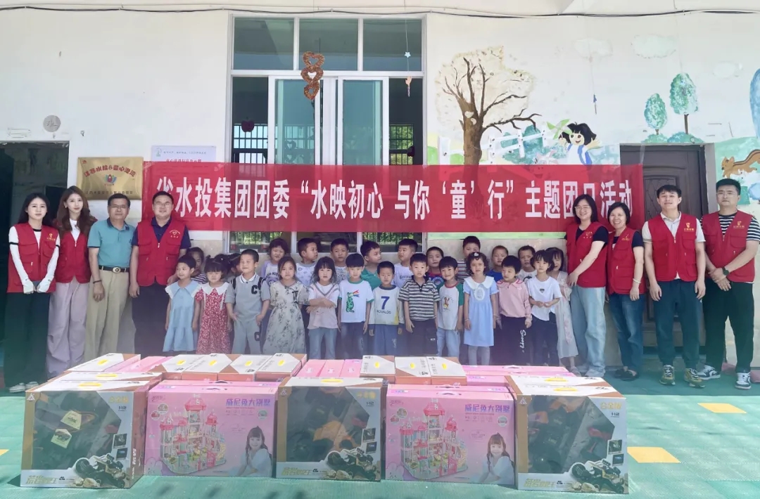 集團團委到弋陽縣中畈鄉(xiāng)芳墩村童心港灣開展“水映初心 與你‘童’行” 主題團日活動