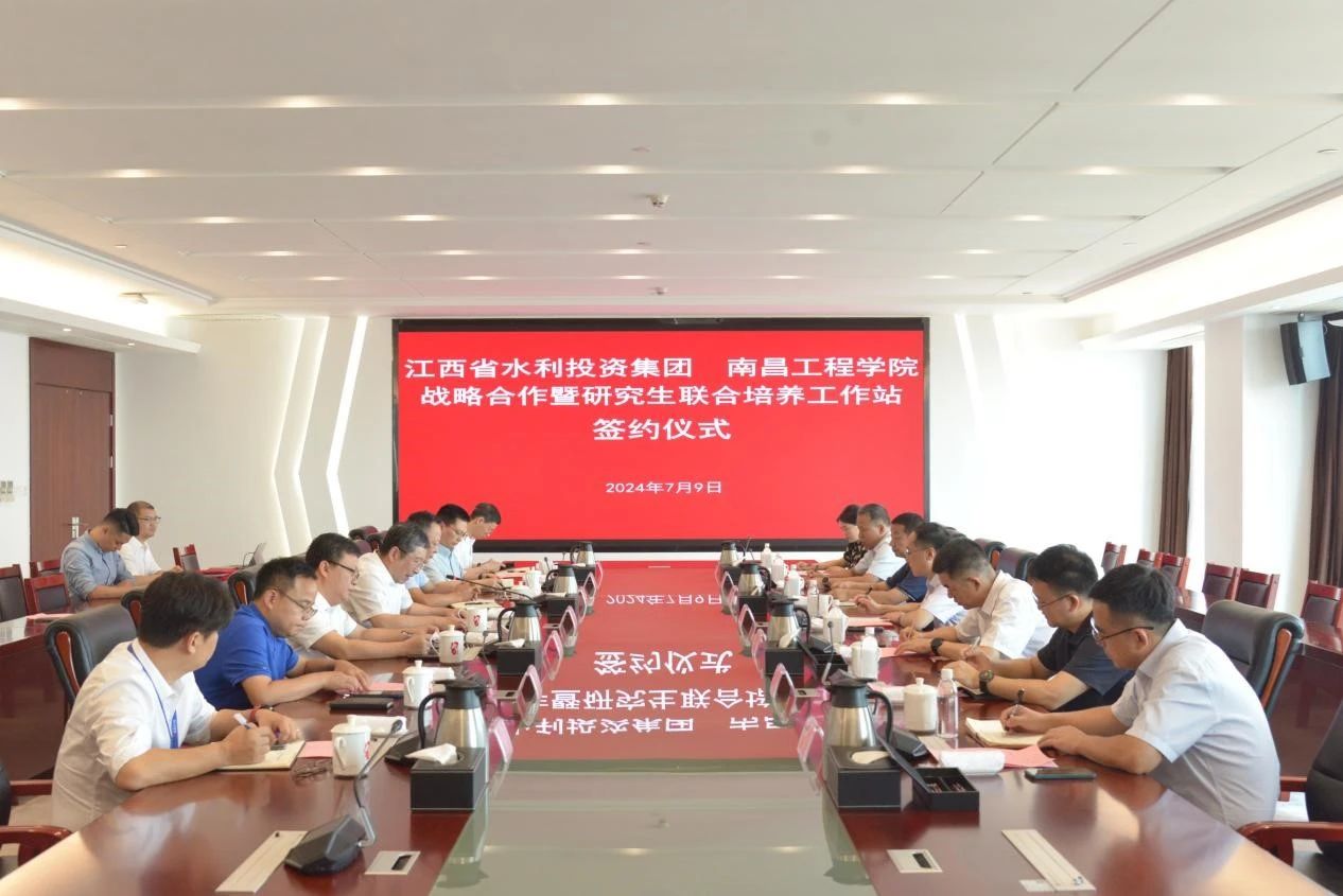 省水投集團(tuán)與南昌工程學(xué)院舉行戰(zhàn)略合作暨研究生聯(lián)合培養(yǎng)工作站協(xié)議簽約儀式