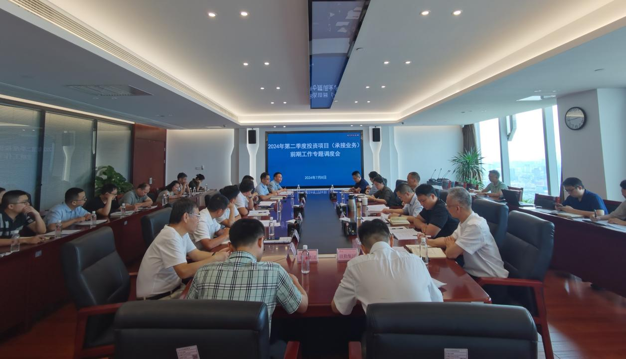 省水投集團(tuán)召開2024年二季度項(xiàng)目前期工作專題調(diào)度會(huì)