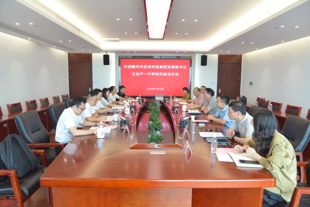 贛州市投資控股集團王遠平一行到集團座談交流
