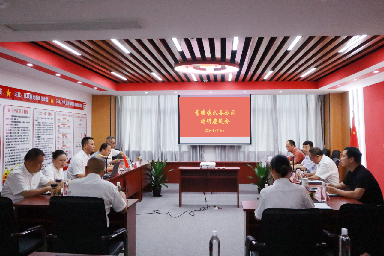 王志堅(jiān)赴景德鎮(zhèn)水務(wù)和浮梁潤泉開展調(diào)研