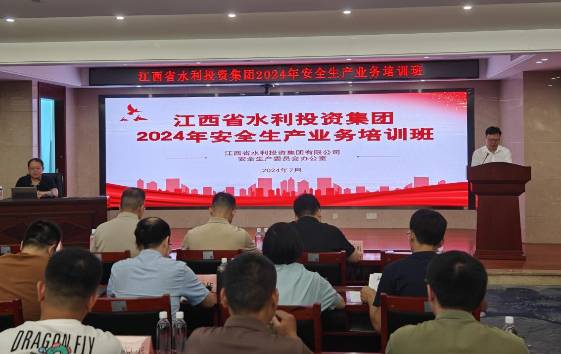集團(tuán)舉辦2024年安全生產(chǎn)業(yè)務(wù)培訓(xùn)
